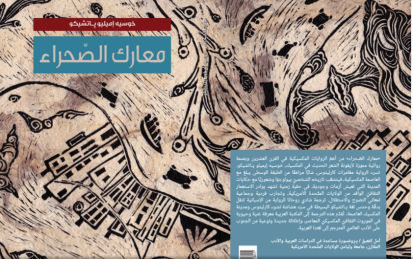 on translation: shadi rohana on the joys and disasters of spanish-arabic translation