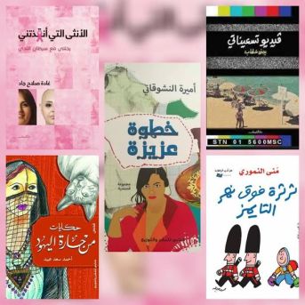 Coming in Cairo: Five Books, Five Emerging Authors