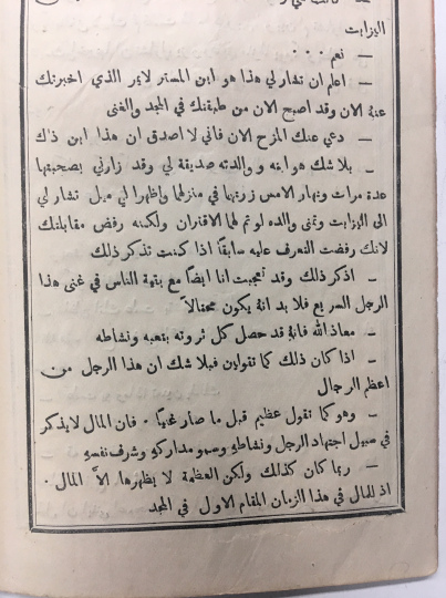 turn of the century arabic romance novels