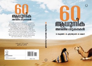 60 arabic stories in malayalam translation