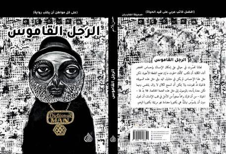 the american soldier in arab novels