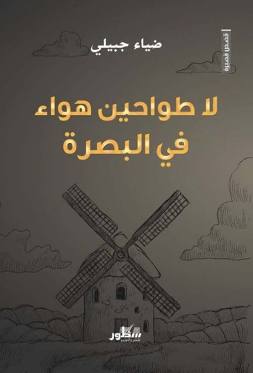 diaa jubaili wins 2018 almultaqa prize for the arabic short story