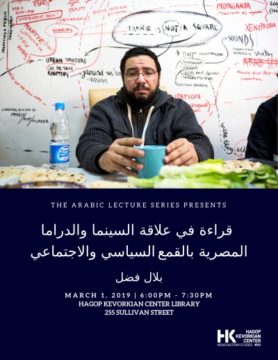 spring arabic lecture series at nyu to host fadl, hashem beck, al-atrash