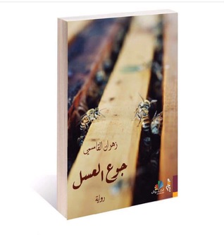 Omani Writers Man Booker International Winner Jokha al-Harthi,